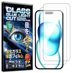 2枚入 ブルーライトカット 保護フィルム iPhone15 Pro ガラスフィルム