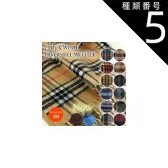 種類5:ネイビーブルー/在庫 ウール チェック マフラー リバーシブル日本製 ウールマーク ごわつかない 中薄手 デイリー使い 国産