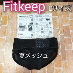 2024年最新】fitkeep 骨盤ベルトの人気アイテム - メルカリ