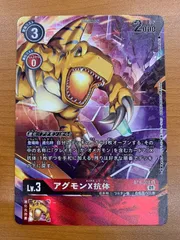 2025年最新】アグモンx抗体 パラレルの人気アイテム - メルカリ