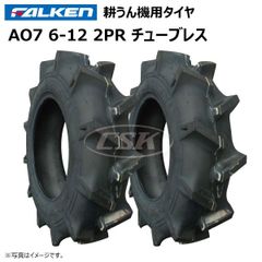 2本 AO7 6-12 2PR チューブレス タイヤ ファルケン オーツ FALKEN OHTSU 耕うん機 耕運機 運搬車 6x12