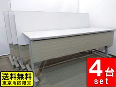 【送料無料 東京地区限定】４台セット オカムラ 折りたたみテーブル 折り畳みテーブル スタックテーブル ミーティングテーブル 会議テーブル スタッキングテーブル 8184NB 【中古オフィス家具】【中古】