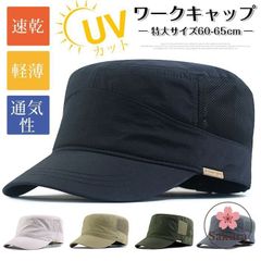 ワークキャップ メンズ 大きいサイズ メッシュ帽子 深い メンズ 速乾 軽薄 登山 釣り UVカット 通気性 ゴルフ スポーツ観戦 カジュアル キ