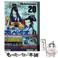 [중고] 푸른 강철 아르페지오 20 (만화 837 YK OURS Comics) / Ark Performance / 소년 화보사