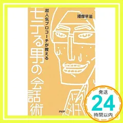 モテる男の会話術 播摩 早苗_02
