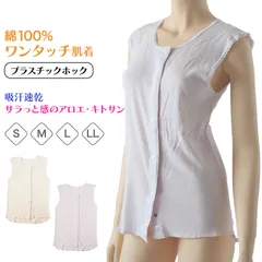 ワンタッチ 介護 肌着 前開き 綿100 プラスチックボタン レディース S～LL ラン型 ノースリーブ タンクトップ 前あき シャツ インナー 入院 寝巻き 介護シャツ ピンク 薄紫 s m l ll