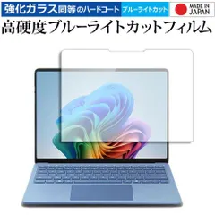Microsoft Surface Laptop ( 第7世代 ) 13.8インチ ( 2024年6月発売モデル ) 液晶保護 フィルム 強化ガラス と 同等の 高硬度9H ブルーライトカット クリア光沢