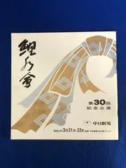 2023年最新】春日野八千代の人気アイテム - メルカリ