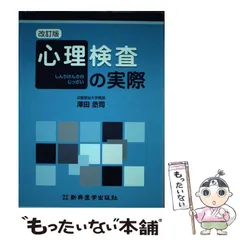 2025年最新】心理検査の人気アイテム - メルカリ