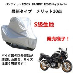 AUNAZZ バイクカバー Suzuki スズキ バンディット1200S BANDIT 1200Sカバー 専用バイクボディーカバー 車体カバー UVカット 凍結防止カバー PEEVA素材