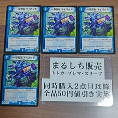 DMR09(E3)DMX16(DS)一撃奪取マイパッド 4枚セット まるしち