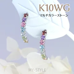 【新品】K10WG ×マルチカラー　ピアス　ペア　両耳　10金 ホワイトゴールド 7色 春夏コーデ