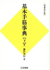 2025年最新】基本手筋事典の人気アイテム - メルカリ 2025年最新】基本手筋事典の人気アイテム - メルカリ