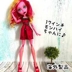 2025年最新】モンスターハイ 人形用の人気アイテム - メルカリ