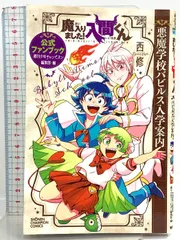 2025年最新】魔入間 ファンブックの人気アイテム - メルカリ