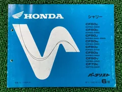 ホンダシャリーCF50・CF70サービスマニュアルセット ホンダシャリーCF50・CF70サービスマニュアルセット - メルカリ