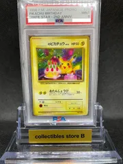 2024年最新】お誕生日ピカチュウ 旧裏 psa10の人気アイテム - メルカリ