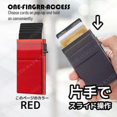 スライド式カードケース★レッド赤★片手操作スライド式カード入れ メンズ レディース スキミング防止 磁気防止 ミニ財布 小さい財布 薄い財布 スリム 薄型 カード飛び出す財布 カード飛び出る財布 アルミニウム アルミカードケース