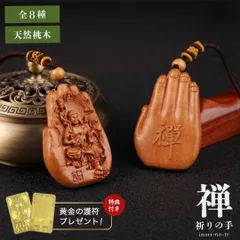 【普通郵便発送】【特典付き ランダム黄金護符】 ネックレス 禅 祈りの手 干支守り本尊 木製 守護神ネックレス 八尊仏 ご利益 座禅 守護 観音像 仏像 木製ペンダント 開運ネックレス 彫刻 木彫り 仏具 守護本尊 観音様 菩薩 如来 明王 オブジェ 仏教