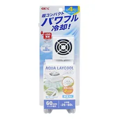 GEX 観賞用水槽用クーラー COOLWAY BK-C120◎約１カ月程使用