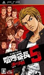 【中古】(非常に良い)喧嘩番長5 ~漢の法則~ - PSP