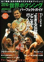 世界ボクシングパーフェクトガイド　2008年～2024年 　17冊 世界ボクシングパーフェクトガイド 2008年～2024年 17冊
