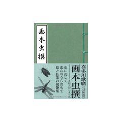 上鈴木正一 油彩画 B5『魚を咥えたカワセミ』新作原画 オススメの作品