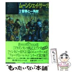 2025年最新】ムーンシェイ・サーガの人気アイテム - メルカリ