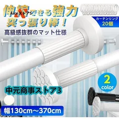 突っ張り棒 強力 370cm つっぱり棒 3m カーテン ロング 長い 伸縮棒 ステンレス 強負荷 ものほし竿 カーテンレール 物干し竿 洗濯物干し 布