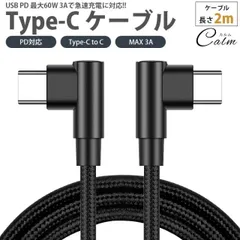 Type-C ケーブル 2m 両側 L字型 PD対応 Type-C to C MAX 3A USB C タイプ C 急速充電 データ転送