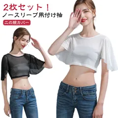 2枚セット！二の腕カバー 肌着 つけ袖 フリル 付け袖 トップス つけそで 上品 ホワイト ブラック 重ね着 フリル袖 ノースリーブ用付け袖 レイヤード 半袖 隠し 白 黒 夏 インナー プルオーバー#pop1429