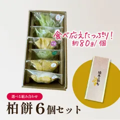 かしわ餅セット＜6個入＞のサムネイル