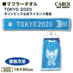 [신품] 추천 도쿄 2020 올림픽 기념 접촉 냉감 머플러 타올 미라이트와 블루 면 100% 컬렉션 레어 메모리얼 기념 메일 서비스