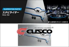 2024年最新】クスコ スタビライザー リヤの人気アイテム - メルカリ