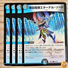 【DM25-EX2】煉獄魔弾エターナル・ソードのサムネイル
