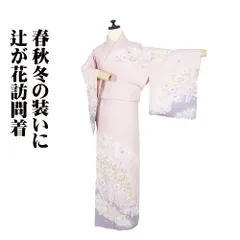 A111愛華 訪問着　絞り　辻ヶ花　金通　正絹　フォーマル美品身丈164cm A91愛華 訪問着 絞り 辻ヶ花 正絹 手縫い仕立て 美品 - メルカリ