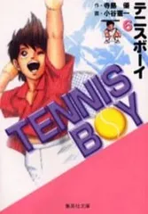 【中古】テニスボーイ コミック 全9巻完結セット (集英社文庫?コミック版) 2026年最新】テニスボーイ 全巻の人気アイテム - メルカリ