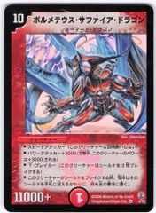 ボルメテウスサファイアドラゴン 初期 ワンオーナー - メルカリ
