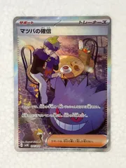 【良品】マツバの確信SAR ×3枚 マツバの確信【SAR】{097/071} - カードラッシュ[ポケモン]