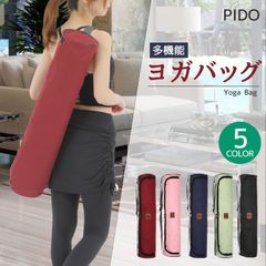 【残りわずか】PIDO ヨガマットケース マットバッグ ヨガバック スポーツバッグ スポーツ器具 マットケース ヨガワークス ヨガバッグ グッズ ヨガ教室 軽量 縦型 収納 ヨガ用 バッグケース ホットヨガ フィットネス ピラティス