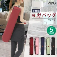 【最終僅か/売り切れ次第終了】PIDO ヨガマットケース マットバッグ ヨガバック スポーツバッグ スポーツ器具 マットケース ヨガワークス ヨガバッグ グッズ ヨガ教室 軽量 縦型 収納 ヨガ用 バッグケース ホットヨガ フィットネス ピラティス