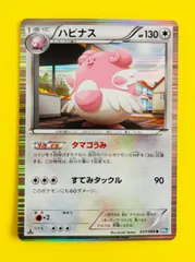 ポケモンカード★ハピナス★１EDITION版★初版★タマゴうみ★すてみタックルのサムネイル