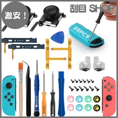 【激安！】GeeRic 【35in1 ジョイコン修理セット】 Switch 修理キット Switch Joy-con 対応 コントローラー 修理セット スイッチ ジョイコン スティック 交換パーツ2個 SR SL キーボタン フレックスケーブル 左右セット2個