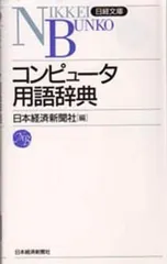 2024年最新】日経パソコン用語の人気アイテム - メルカリ