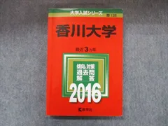 2025年最新】赤本 香川大学の人気アイテム - メルカリ