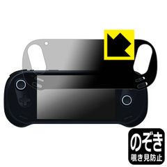 PDA工房 AYANEO 3 対応 Privacy Shield 保護 フィルム 覗き見防止 反射低減 日本製