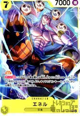 エネル(SR)(OP05-100)のサムネイル