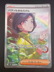 2025年最新】パラソルおねえさんsarの人気アイテム - メルカリ