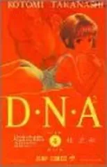 2025年最新】D・N・A2 ～何処かで失くしたあいつのアイツ～の