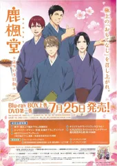 鹿楓堂よついろ日和 DVD セット ドラマ『鹿楓堂よついろ日和』Blu-ray＆DVD BOX 2022年9月7日